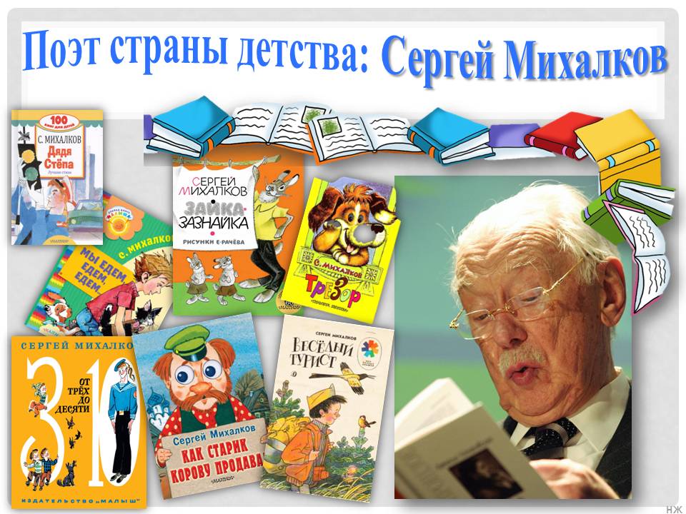 книги Михалков